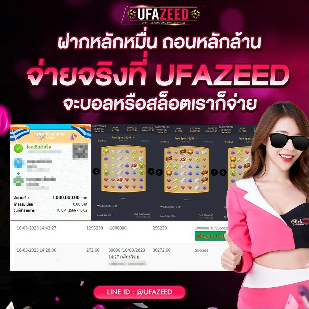 ufazeed บอลสด